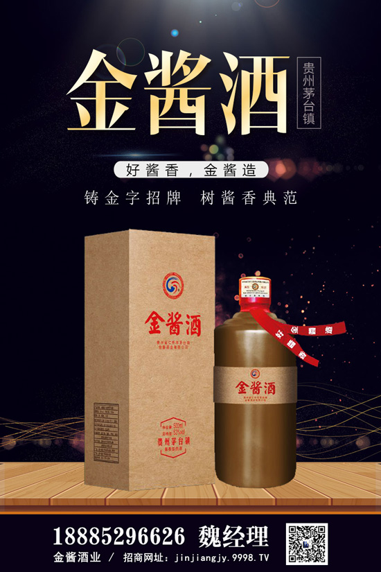 金酱酒业创造一个怎样的“酱酒新贵”时代?